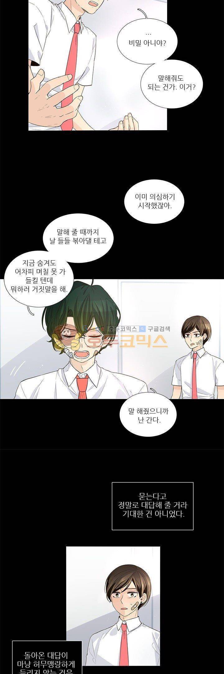 죽기 살기로 23화 7