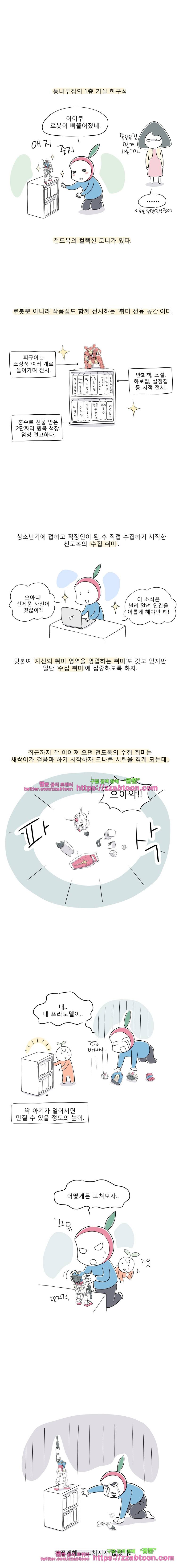 풀 뜯어먹는 소리 55화 취미 전용 공간, 고릴라랙 1