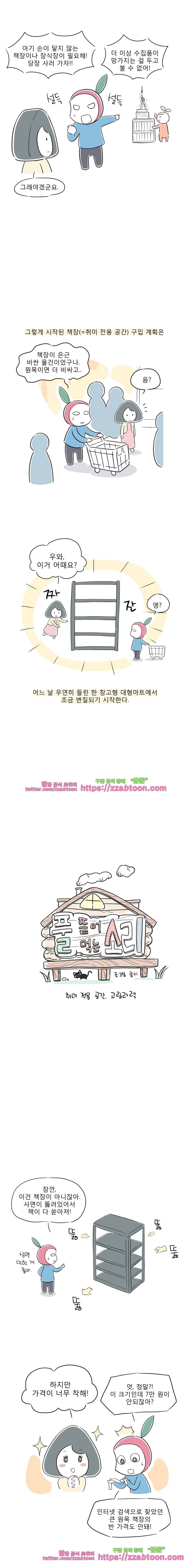 풀 뜯어먹는 소리 55화 취미 전용 공간, 고릴라랙 2