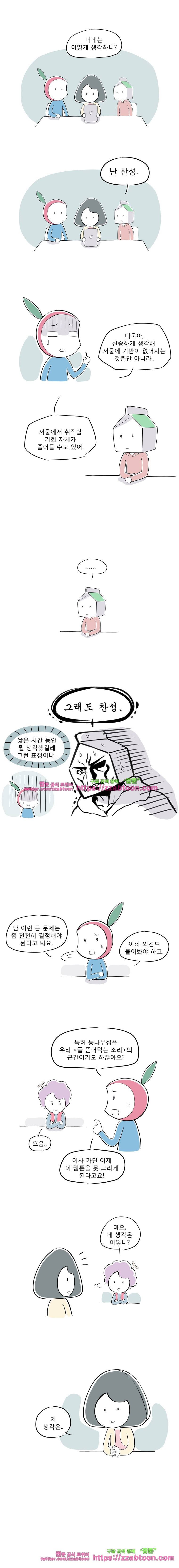풀 뜯어먹는 소리 63화 부동산 매매 2