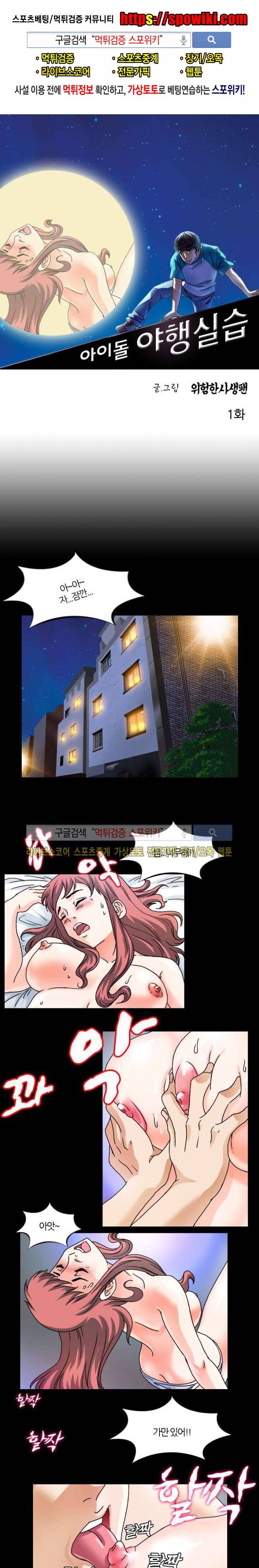 아이돌 야행실습 1화 1
