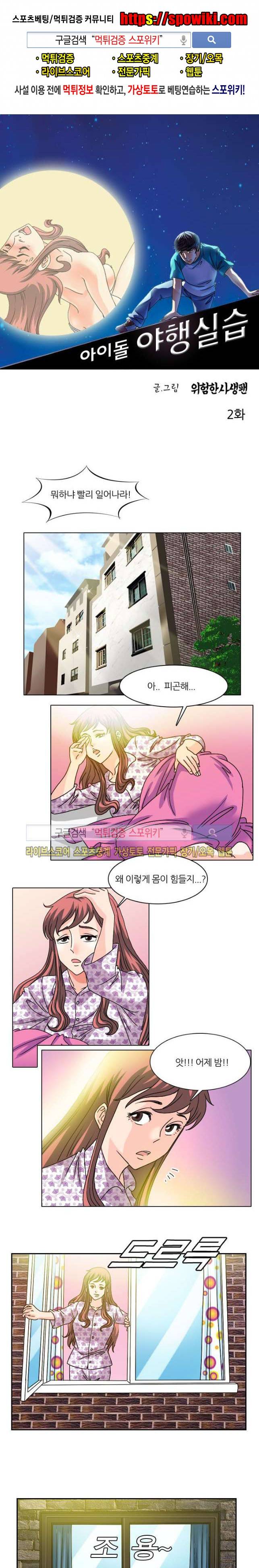 아이돌 야행실습 2화 1