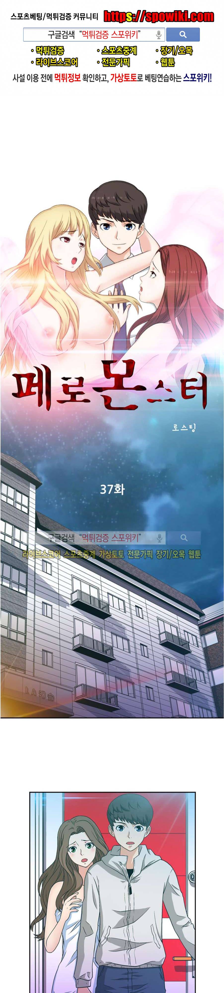 페로몬스터 37화 1