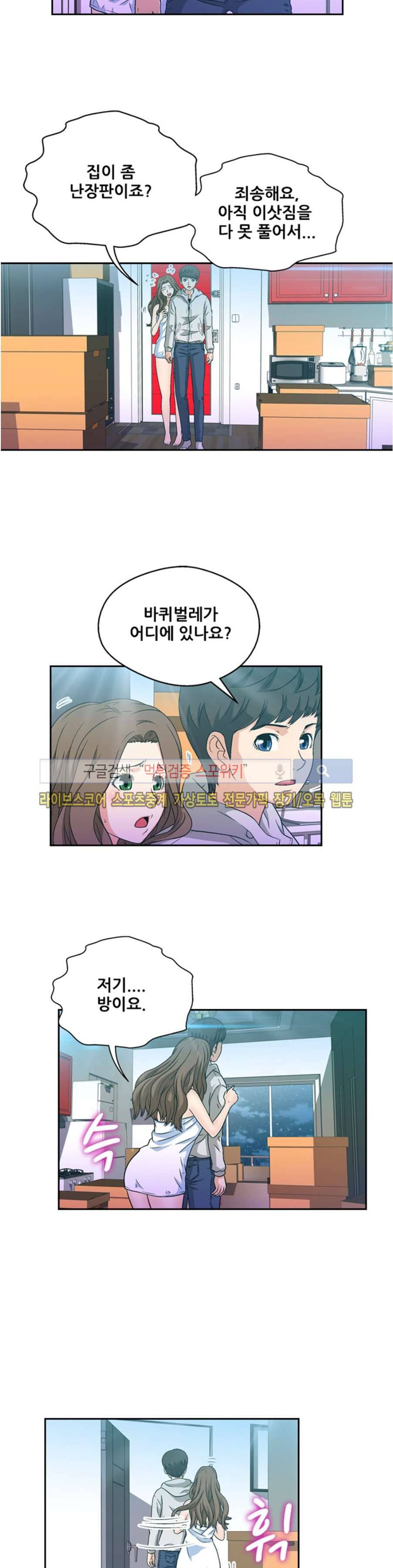 페로몬스터 37화 2