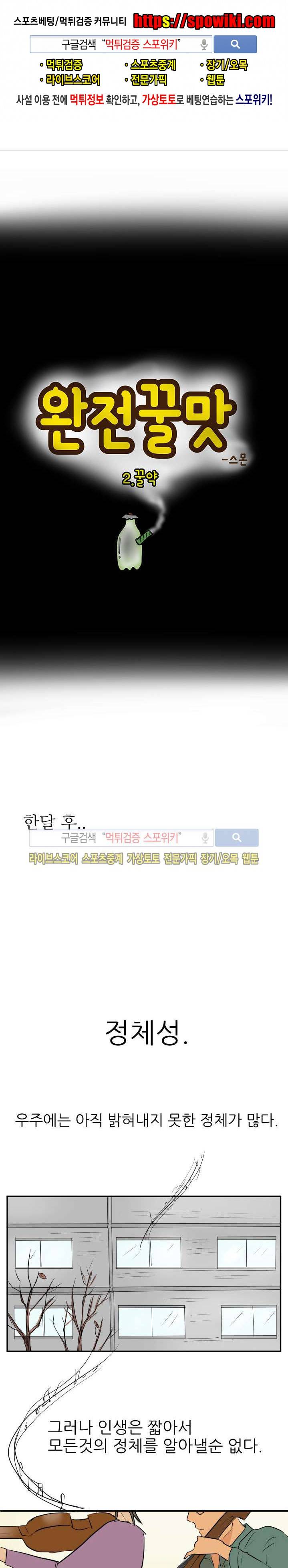 완전꿀맛 14화 1