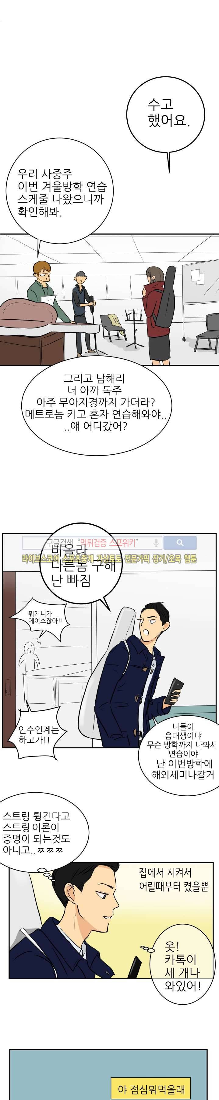 완전꿀맛 14화 4