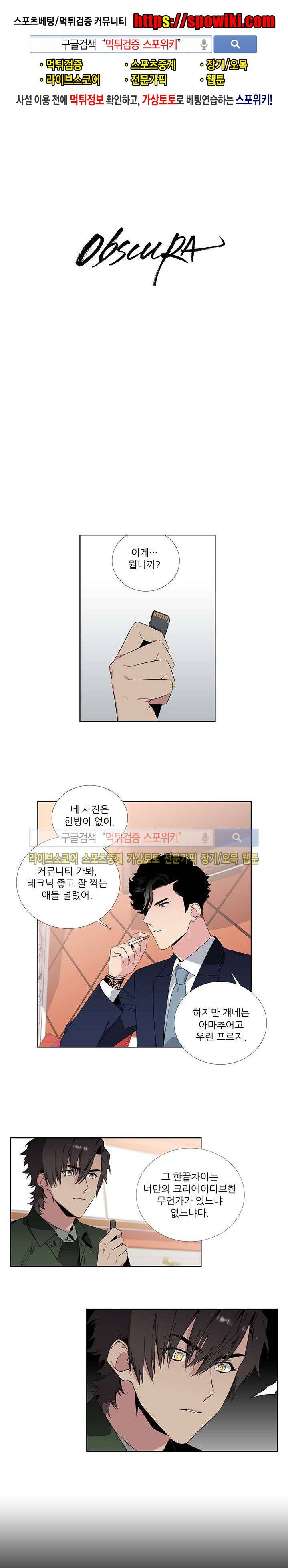 옵스큐라 42화 1