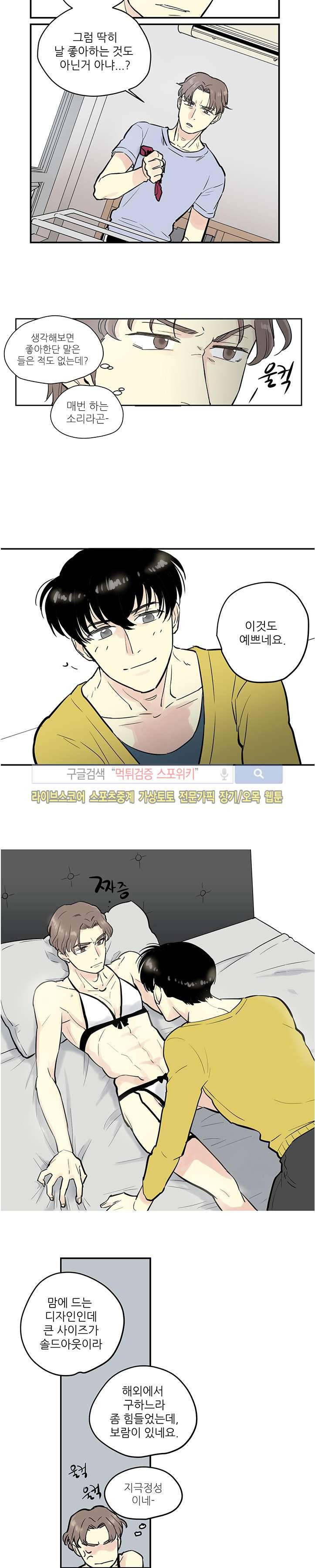 BL 단편선을 부탁해! 연인의 조건 (하) 5