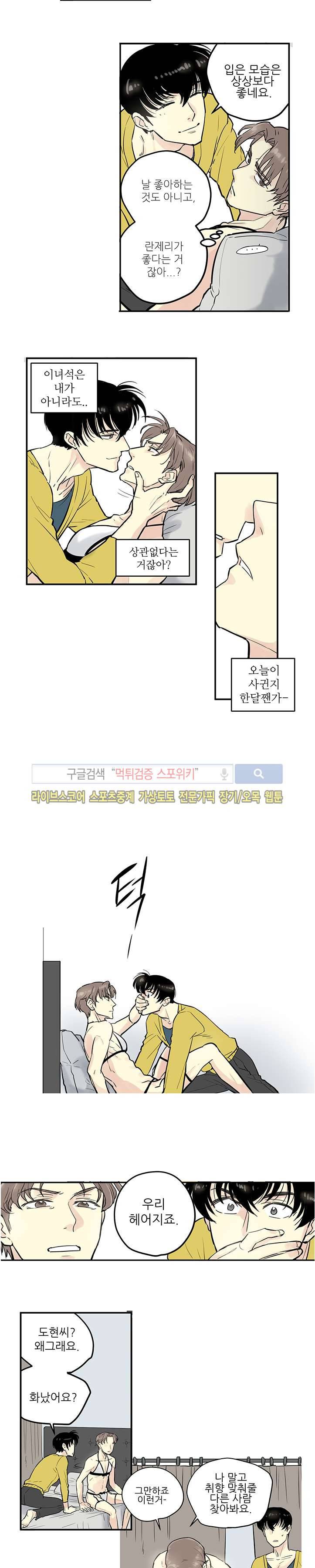 BL 단편선을 부탁해! 연인의 조건 (하) 6