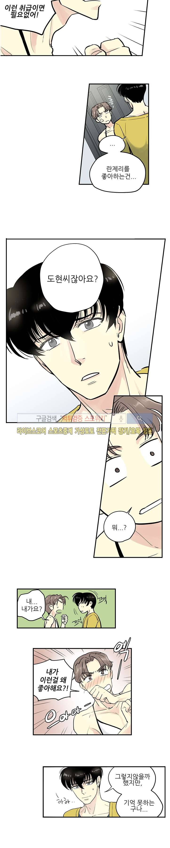 BL 단편선을 부탁해! 연인의 조건 (하) 8