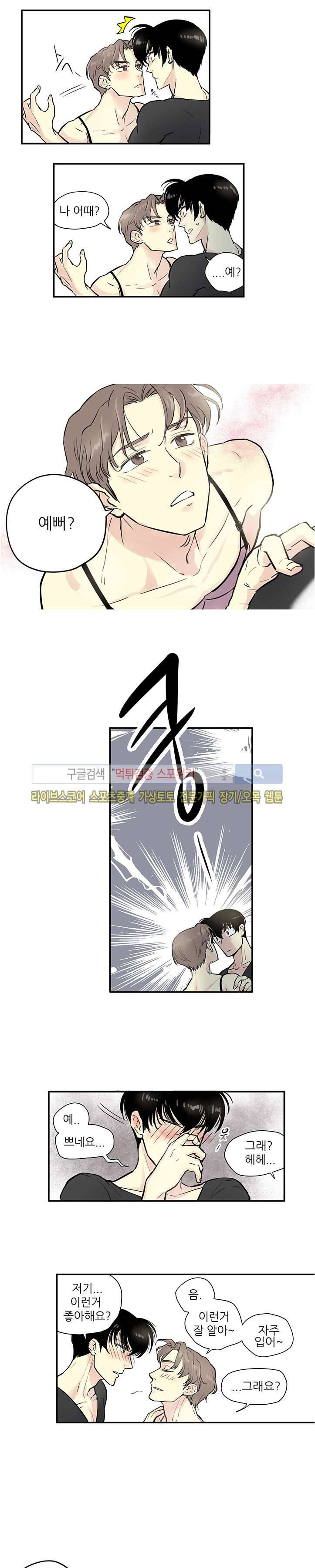 BL 단편선을 부탁해! 연인의 조건 (하) 12