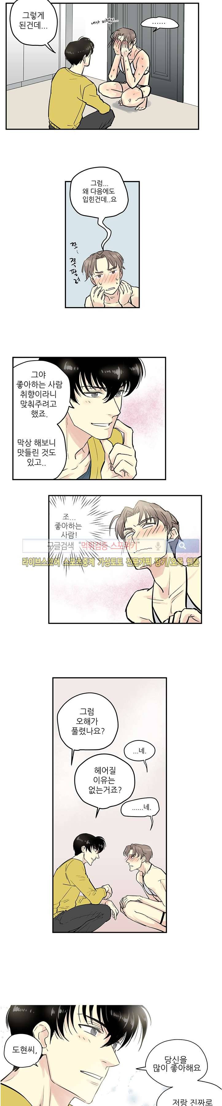 BL 단편선을 부탁해! 연인의 조건 (하) 13