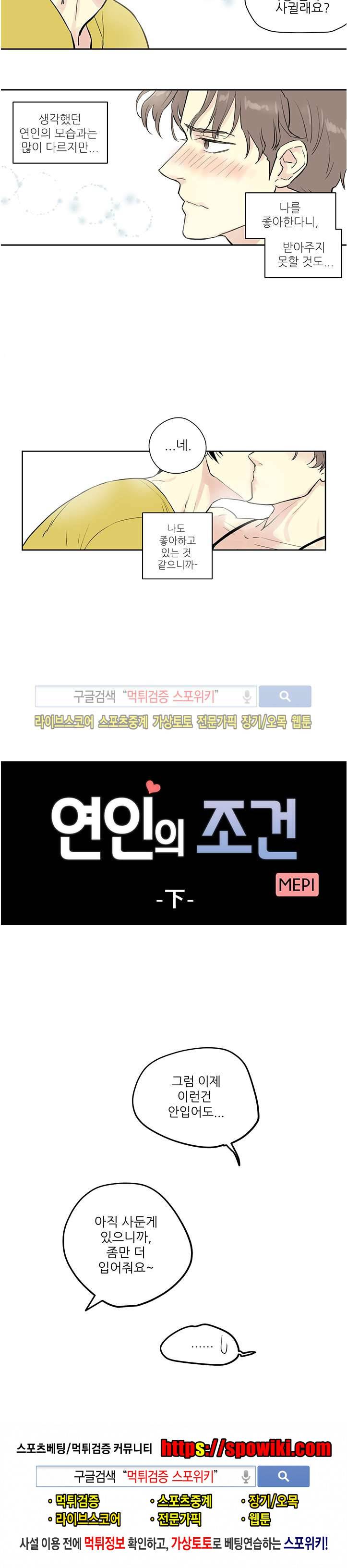 BL 단편선을 부탁해! 연인의 조건 (하) 14