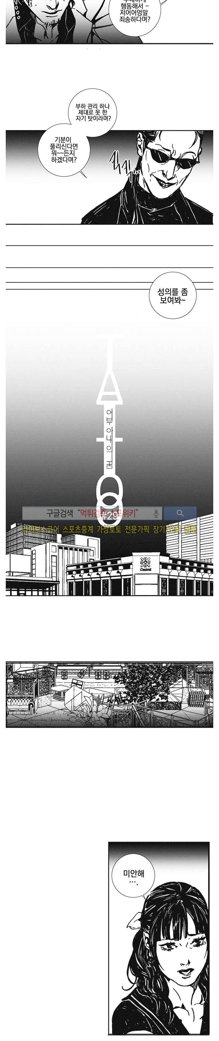 어부 아내의 꿈 29화 3
