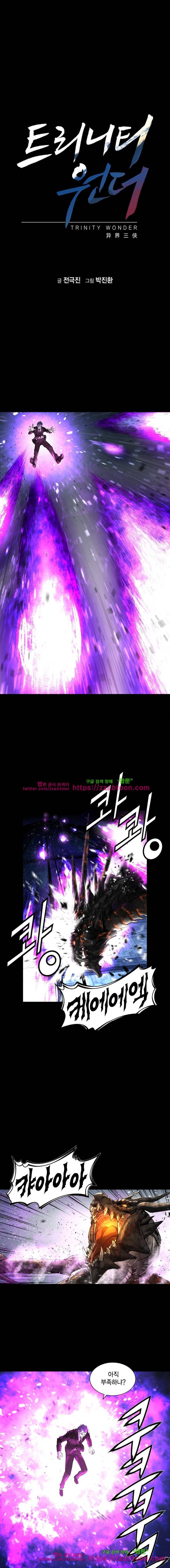 트리니티 원더 89화 1