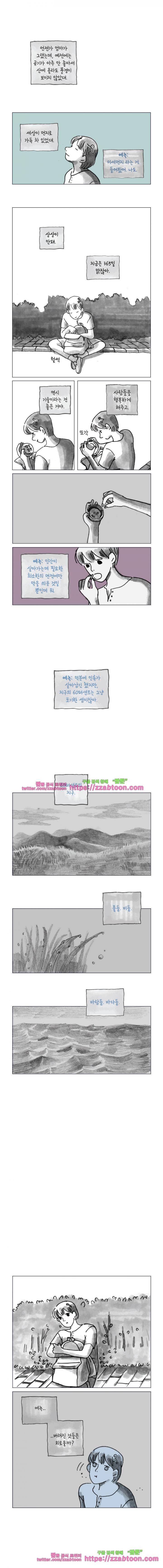 이토록 보통의 101화 - 헝겊 위의 아기원숭이 (5) 2
