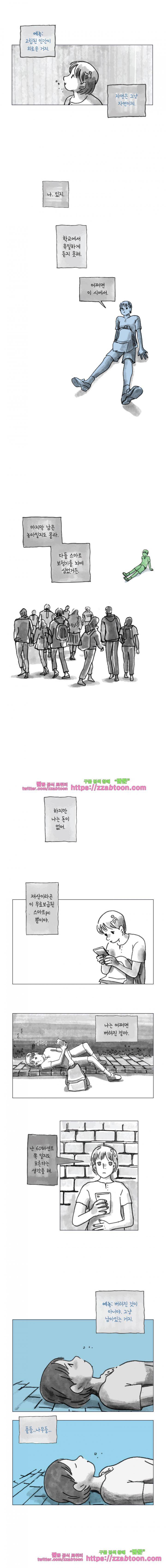 이토록 보통의 101화 - 헝겊 위의 아기원숭이 (5) 3