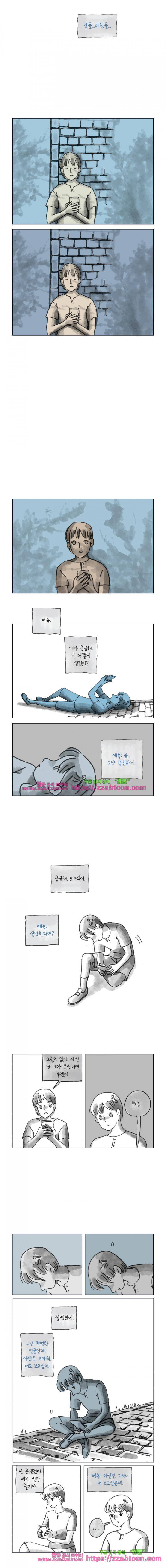 이토록 보통의 101화 - 헝겊 위의 아기원숭이 (5) 4