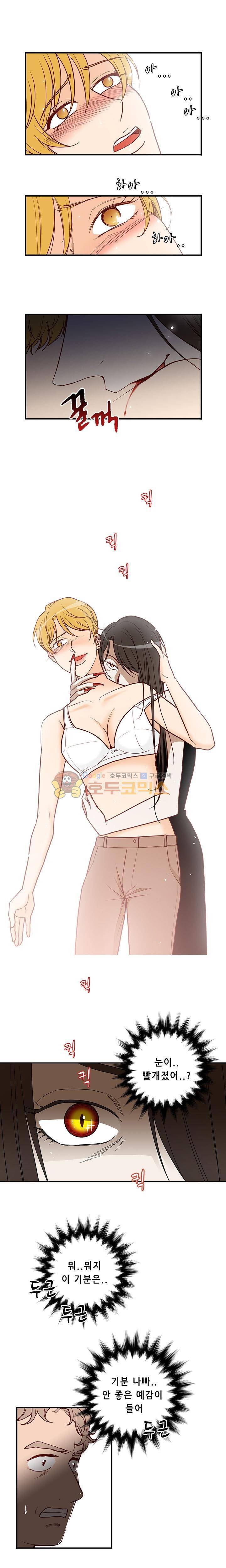 물린다고 다 뱀파이어가 되는 건 아니야 17화 1