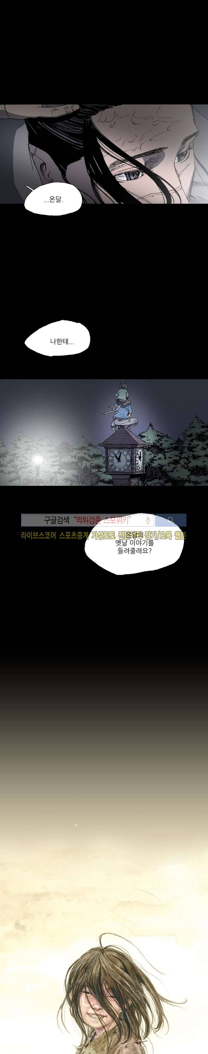 나에게 온 달 67화 2