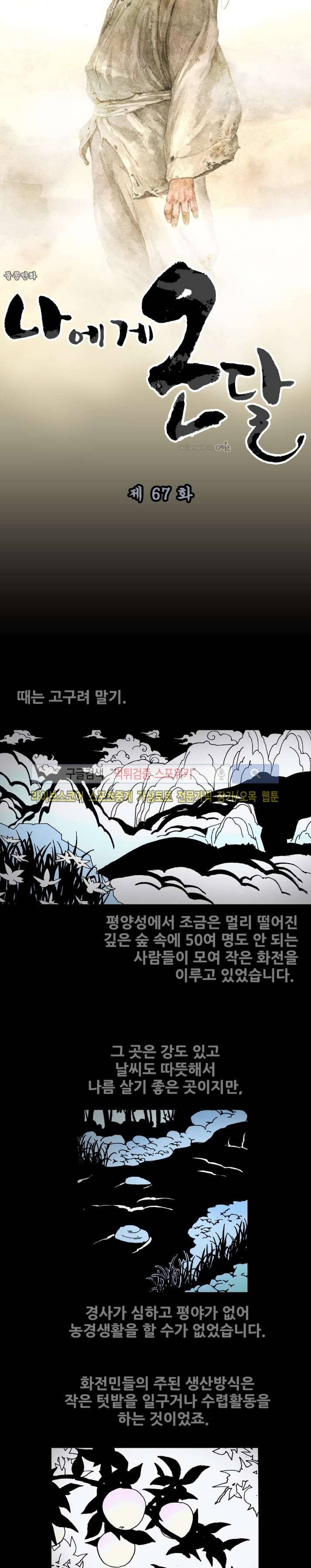 나에게 온 달 67화 3