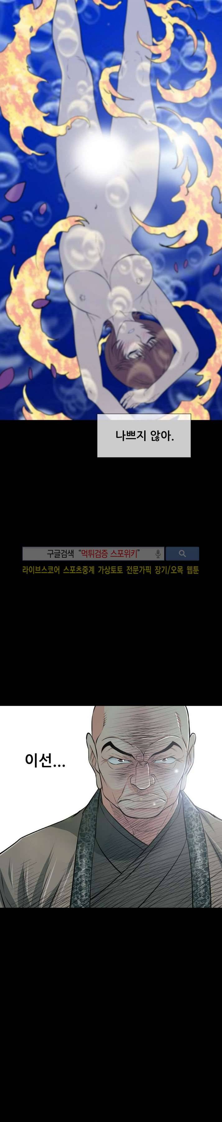 용의 남자 39화 6