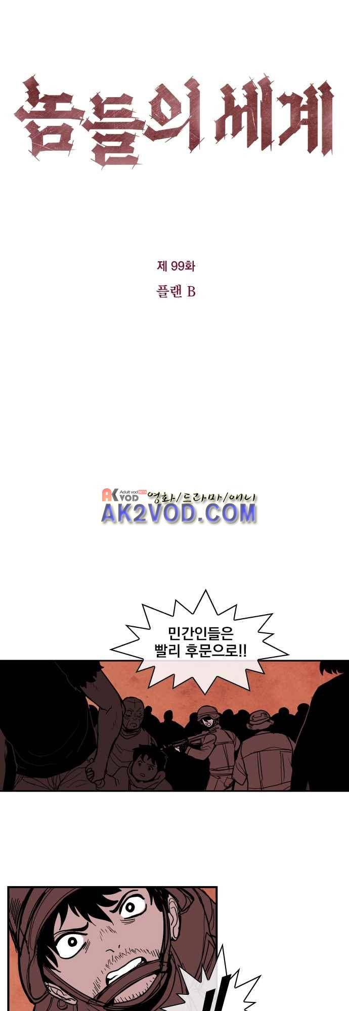 놈들의 세계 99화 4