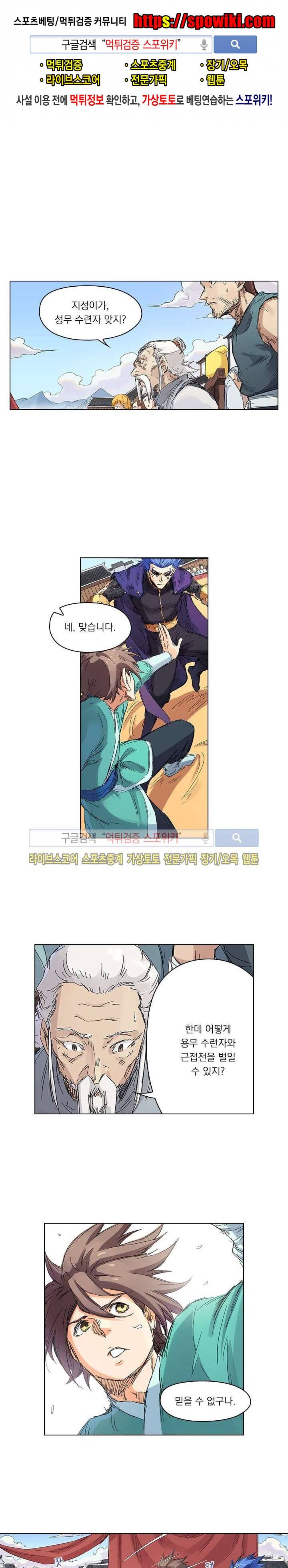 성무신결 103화 1