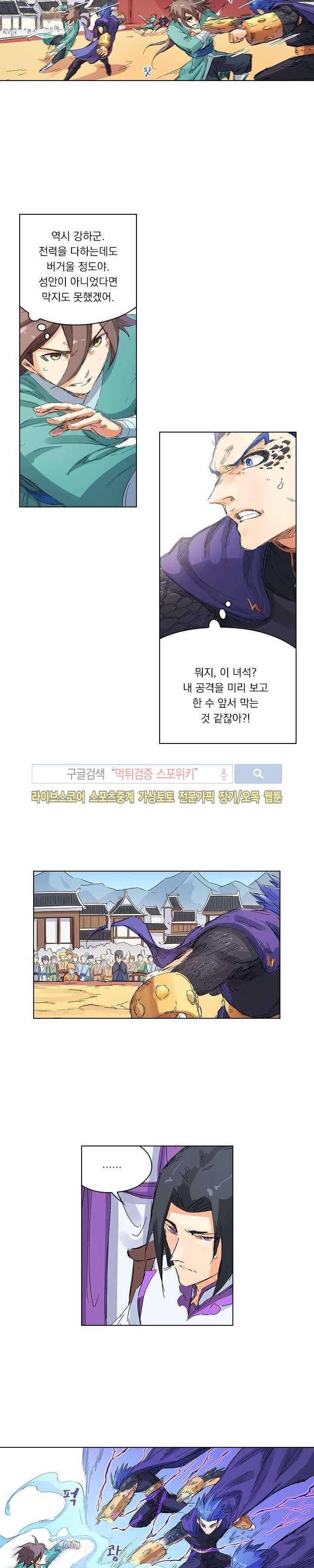 성무신결 103화 2