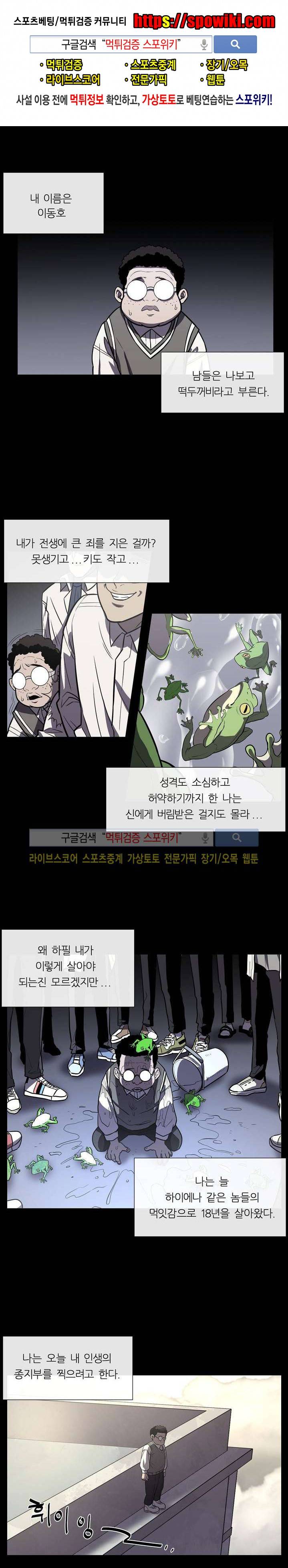 악마의 소년 2화 1