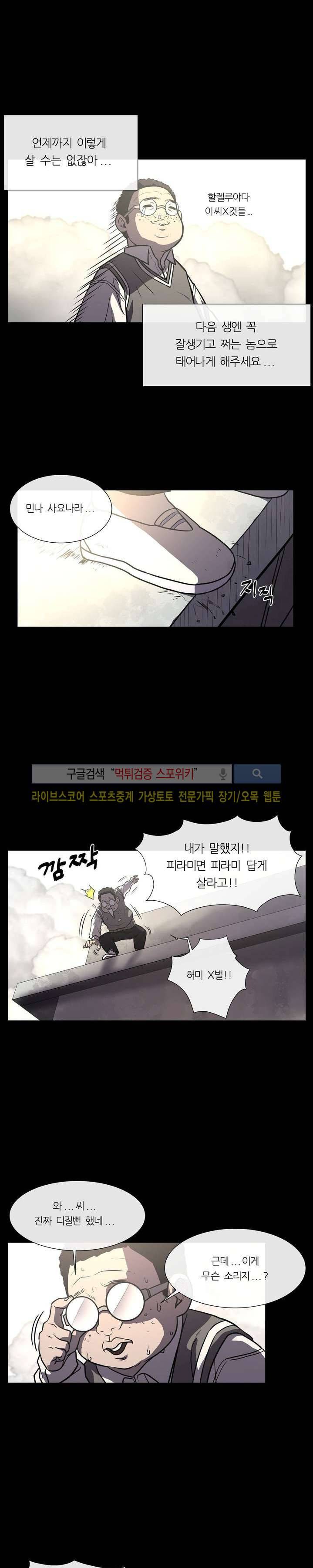 악마의 소년 2화 2