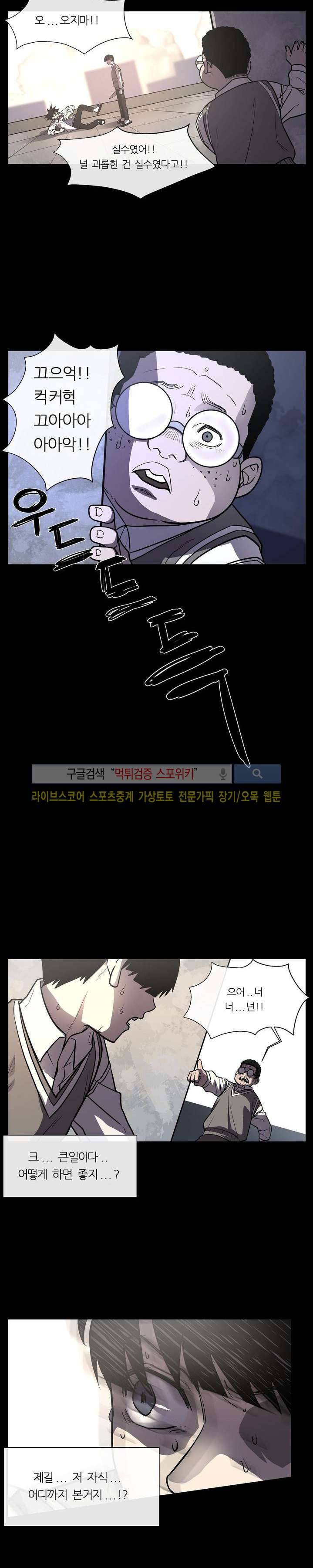 악마의 소년 2화 3