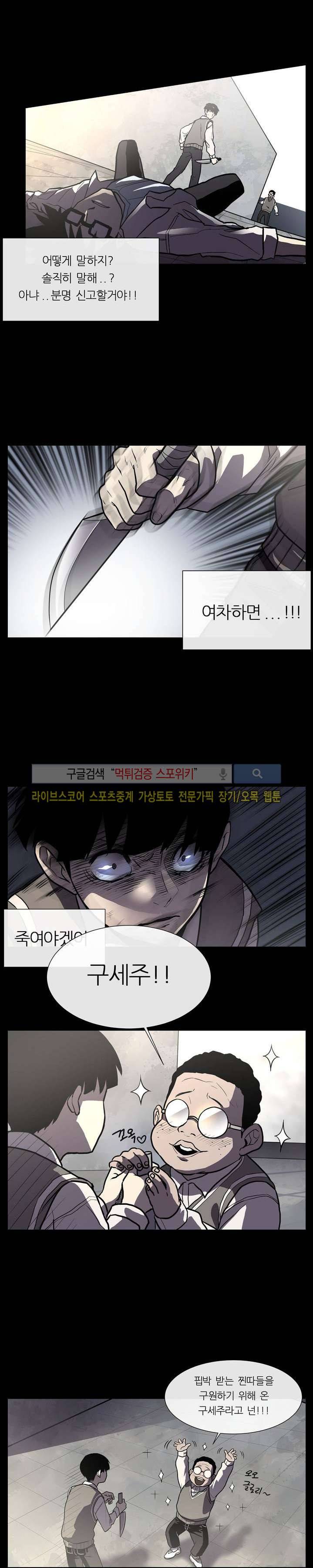 악마의 소년 2화 4