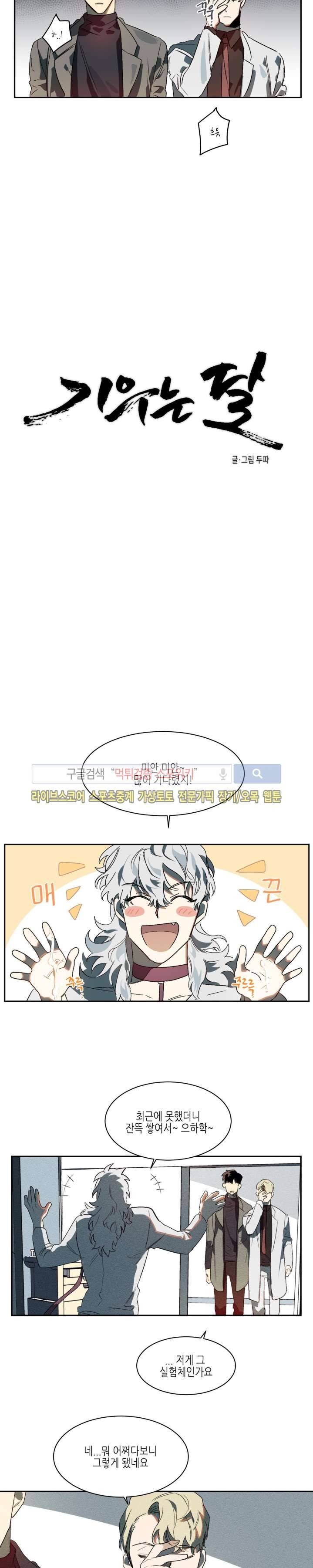 기우는 달 2화 2