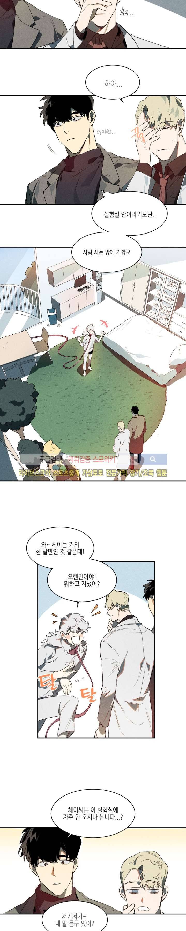 기우는 달 2화 3
