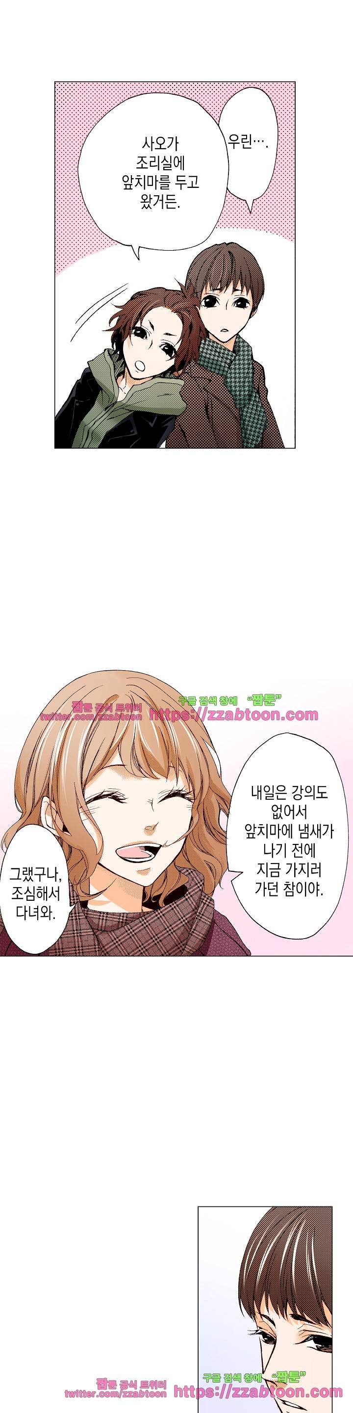 케찹이 마요마요해 27화 3