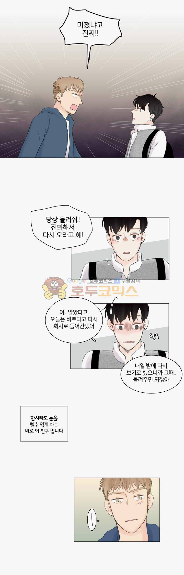 비트윈어스 - [미리보기] 2