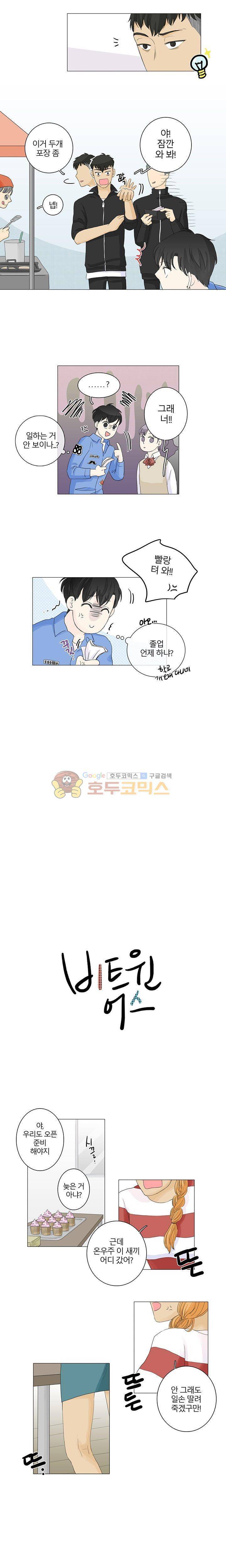 비트윈어스 11화 2