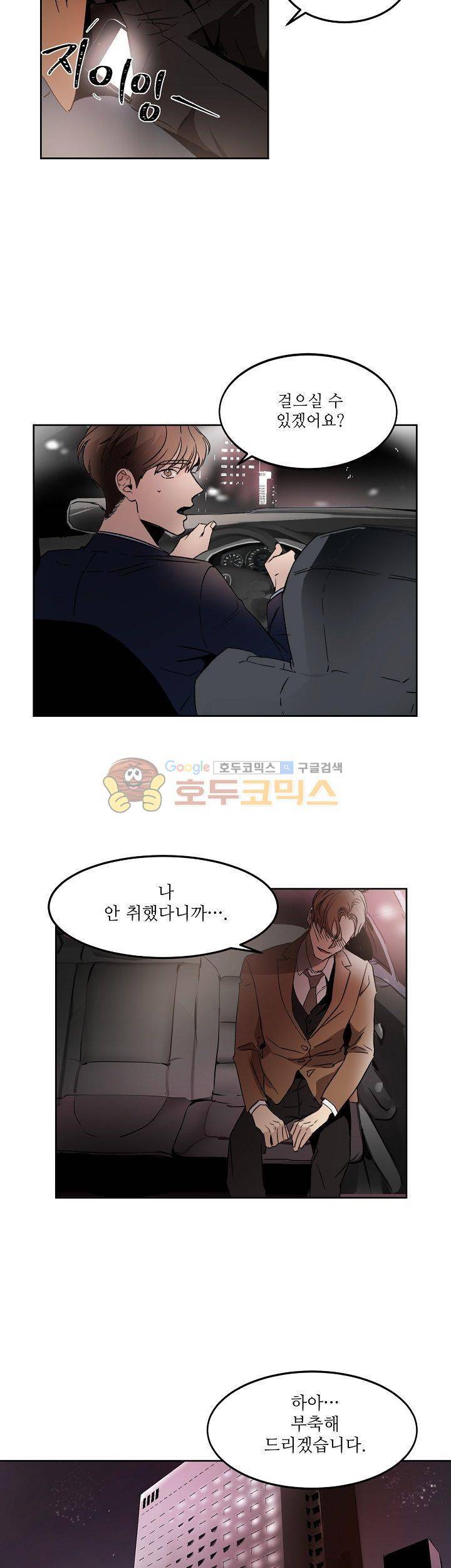 웰던(WELL DONE) 6화 2