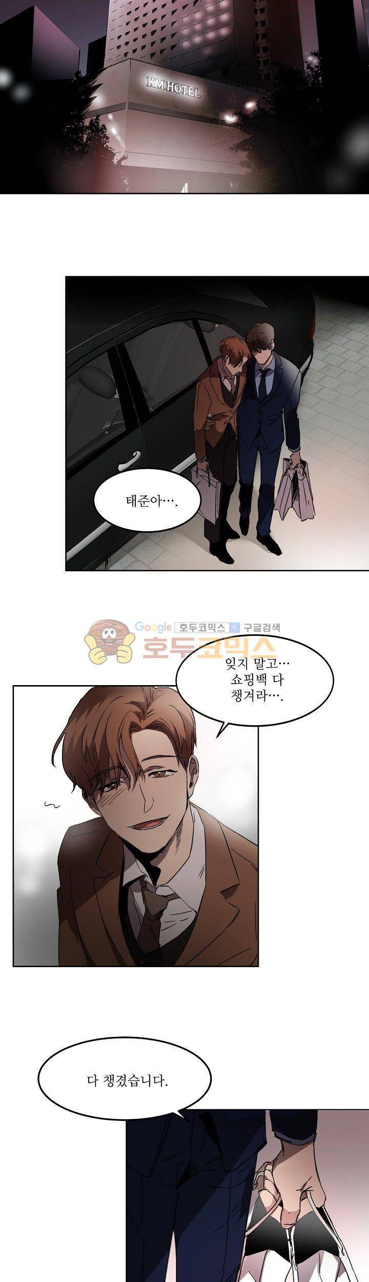 웰던(WELL DONE) 6화 3