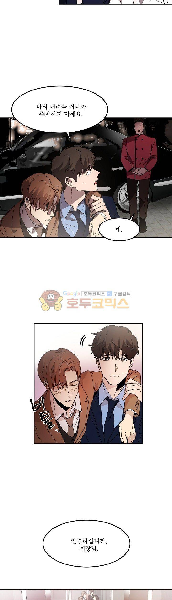 웰던(WELL DONE) 6화 4