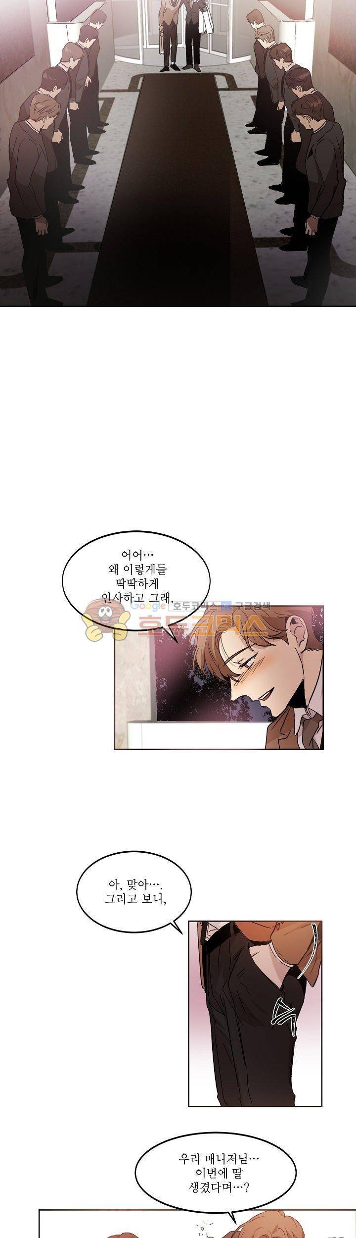 웰던(WELL DONE) 6화 5