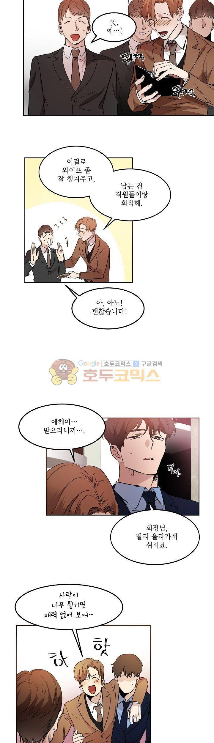 웰던(WELL DONE) 6화 6