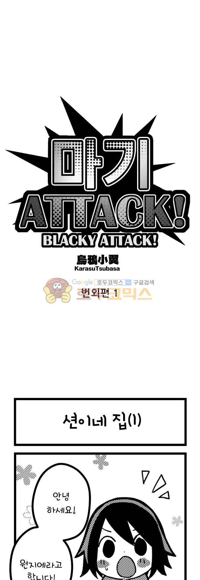 마기Attack! 127화.5 - 번외편 (1) 1