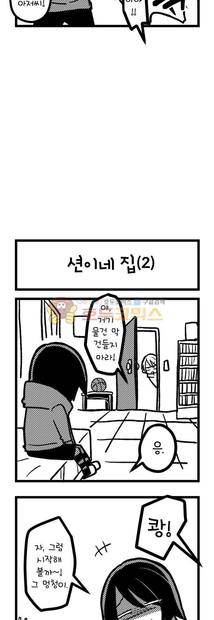 마기Attack! 127화.5 - 번외편 (1) 3
