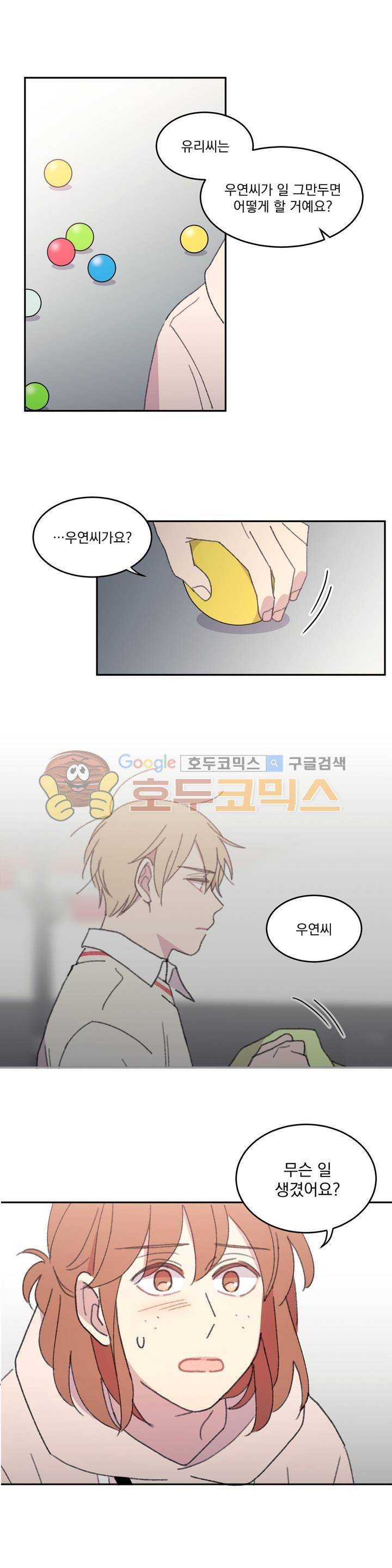 당신을 바라보는 건 너무 힘들어! 33화 1