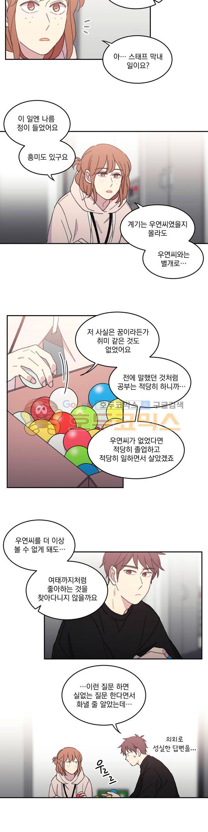 당신을 바라보는 건 너무 힘들어! 33화 3