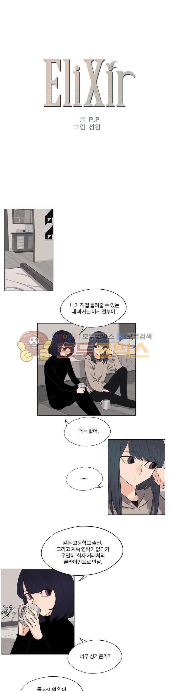 엘릭시르 2부 13화 1