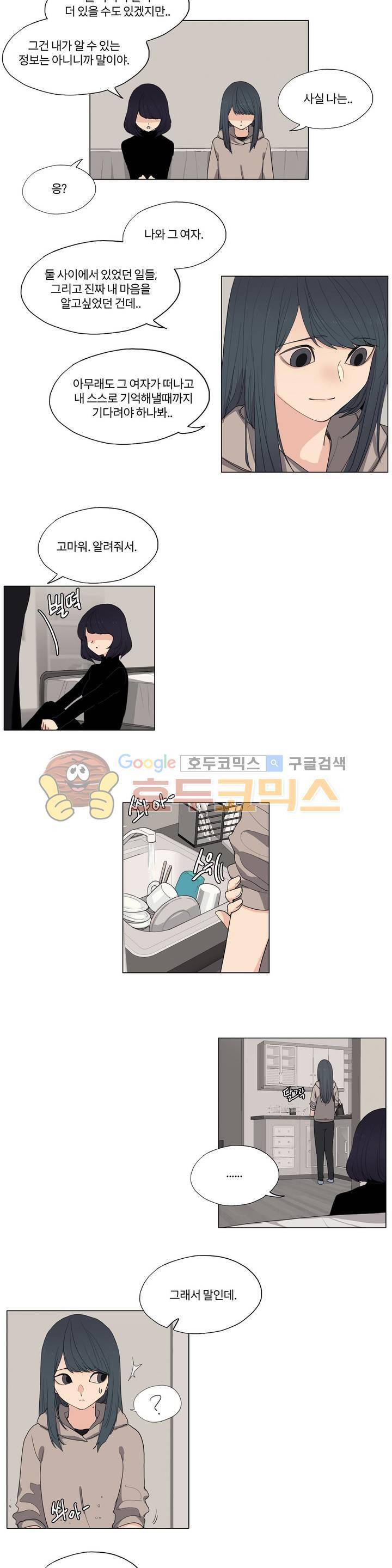 엘릭시르 2부 13화 2