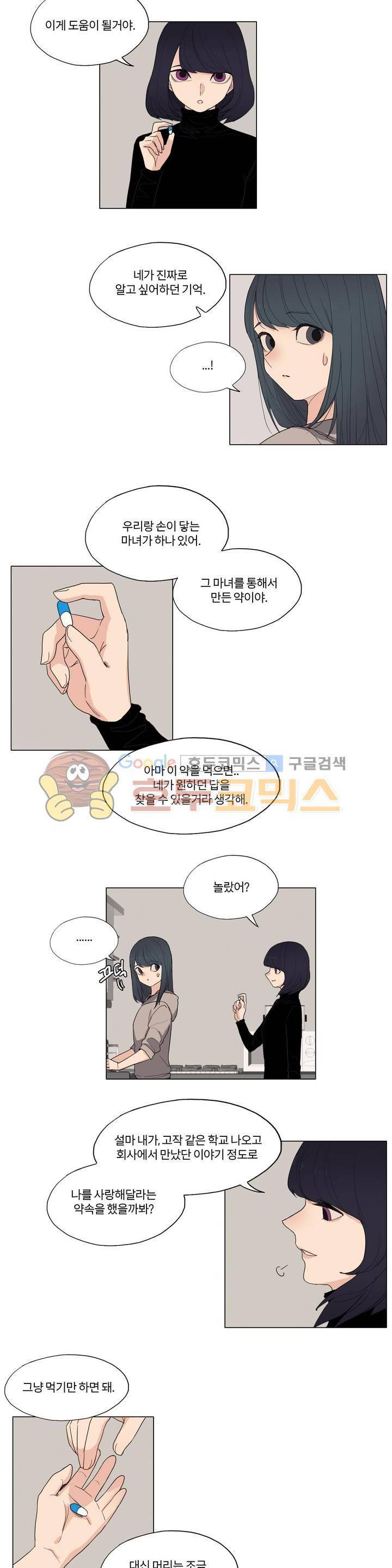 엘릭시르 2부 13화 3